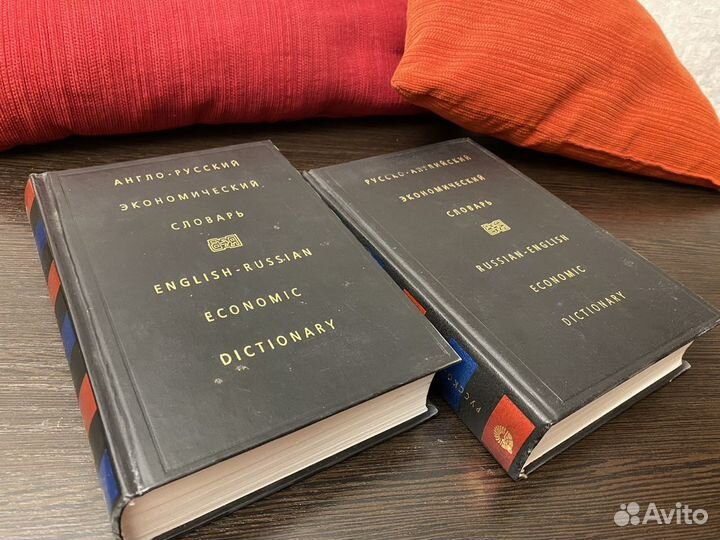 Экономические словари