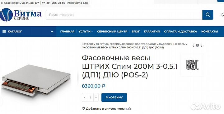 Весы настольные Штрих Слим - самые тонкие весы