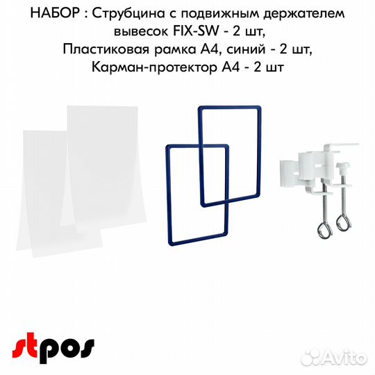 2 струбцины с держ вывесок+рамки+карманы А4 синие