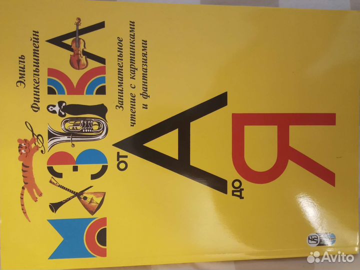 Эмиль Финкельштейн 