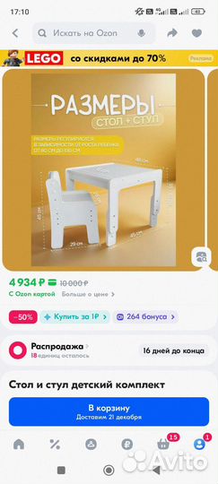 Детский столик