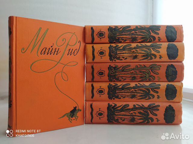 Майн Рид. Собрания сочинений