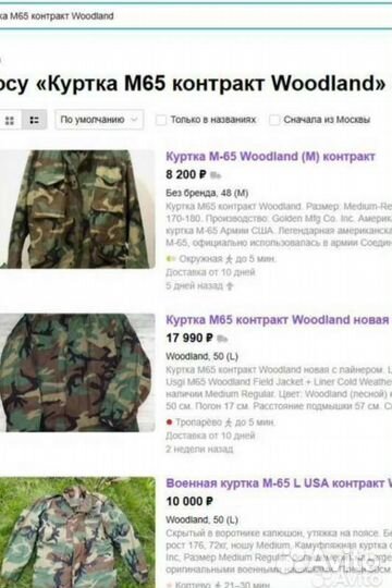 Военная куртка США M65 woodland