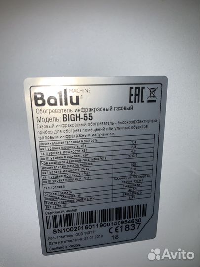 Обогреватель инфракрасный газовый Ballu bigh-55