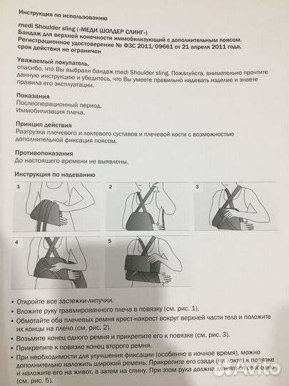 Бандаж плечевой новый, размер 1