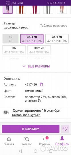 Брюки летние