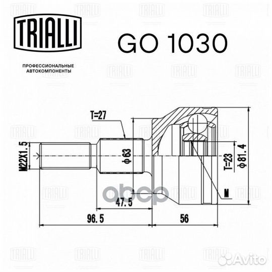 ШРУС наружный GO1030 Trialli