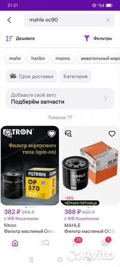 Mahle oc90 масляный фильтр