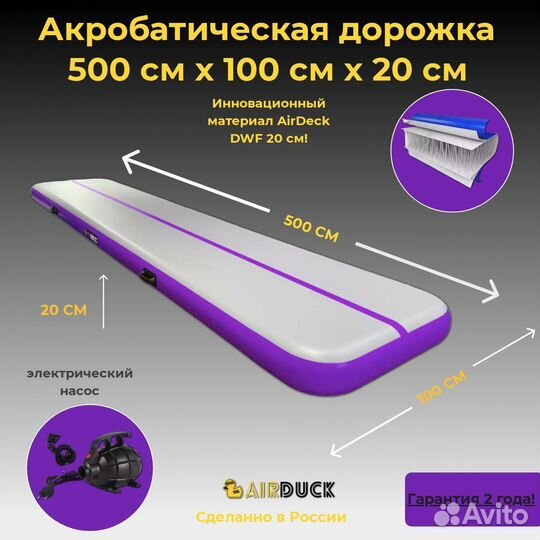 Акробатическая дорожка 500х100х20 серый/фиолет