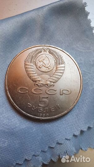 Монета 5 рублей 1990 