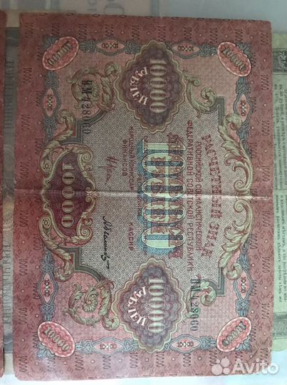 10 000 рублей 1919 года 2 шт