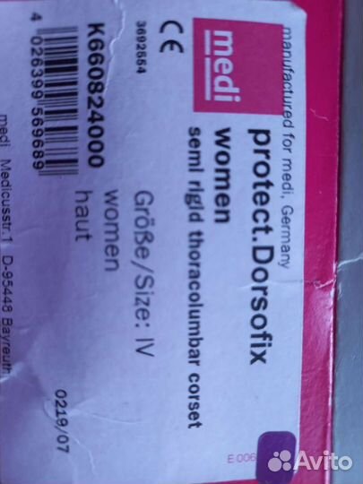 Бандаж грудопоясничный Протект дорсофикс medi 4 р