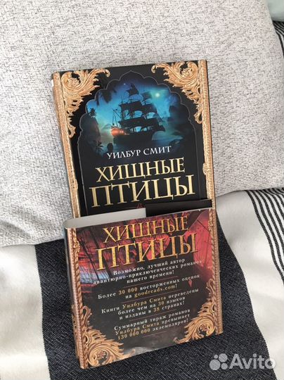 Хищные птицы Уилбур Смит