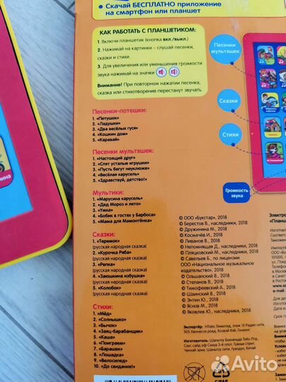 Планшет детский Сказочка Азбукварик
