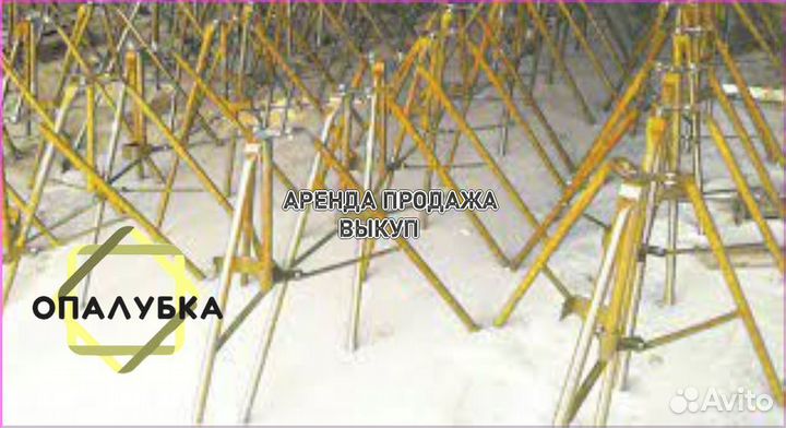 Тринога для опалубки б/у