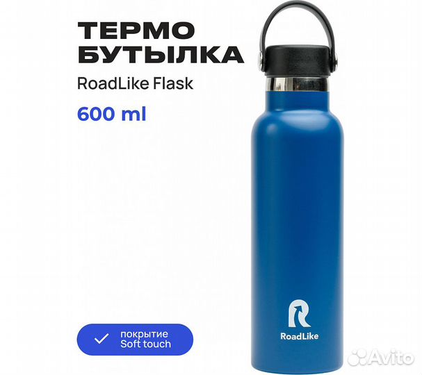 Термобутылка RoadLike Flask 600мл, синий