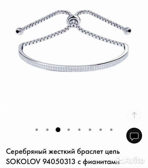 Серебряный браслет