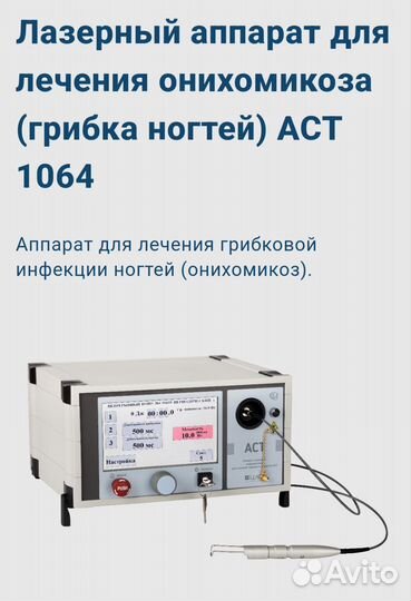 Аппарат лазерный медицинский для силовой терапии