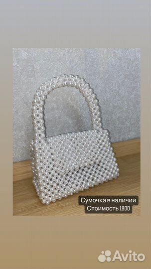 Сумочки из бусин