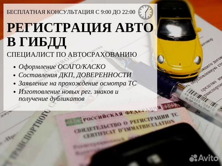 Постановка на учет в гибдд