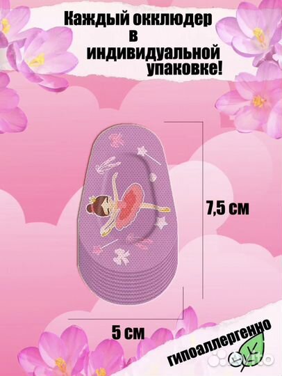 Окклюдеры, глазной пластырь, окклюдер на очки