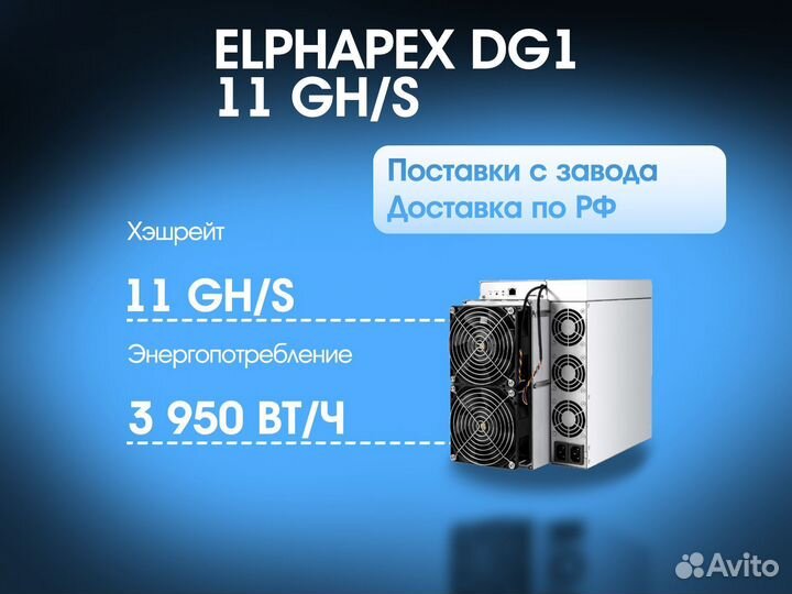 Elphapex DG1 11 GH/S