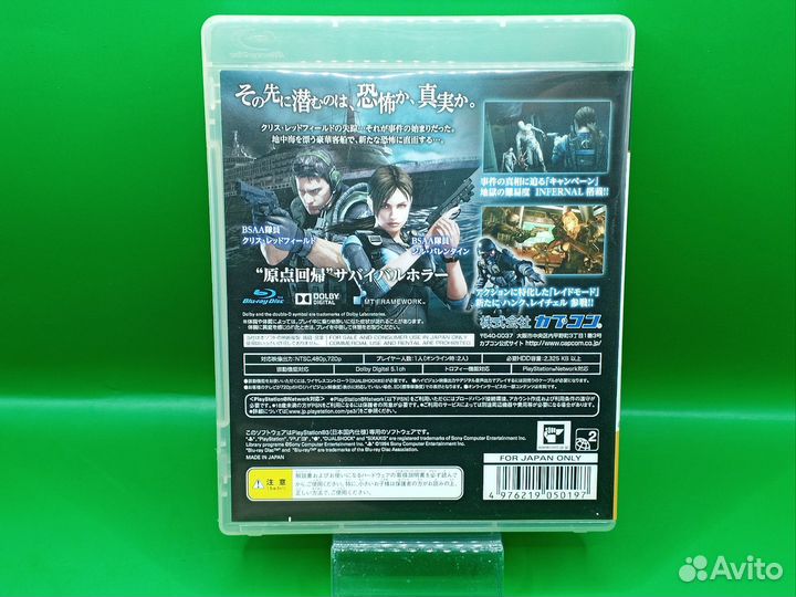 Biohazard Revelations Unveiled Edition PS3 ntsc-j