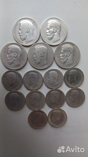 Монеты Николая II 50к и 1р серебро 1895-13 г