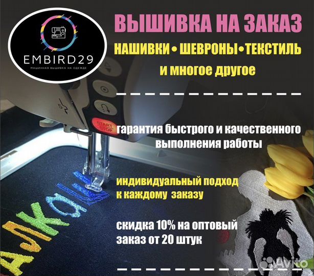 Машинная вышивка