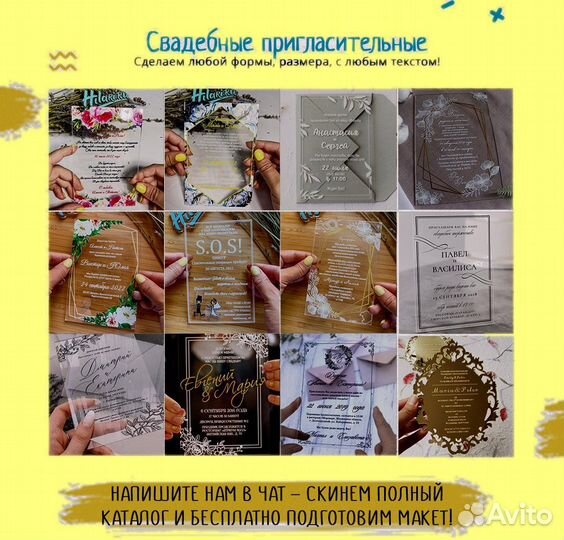 Пригласительные на свадьбу (прозрачные )