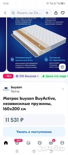 Продам Матрас buyson BuyActive