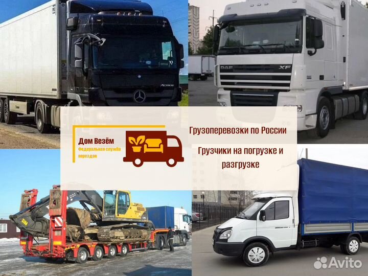 Перевозка грузов от 300кг