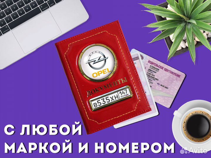 Портмоне для документов водителя (красный)