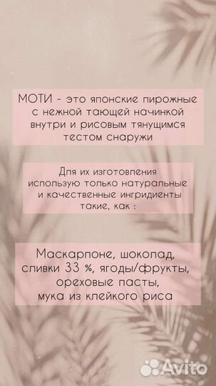 Моти (mochi) пирожное