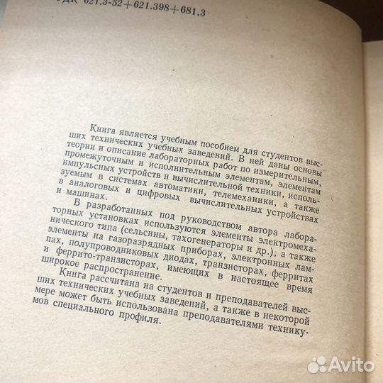 Элементы электроавтоматики, телемеханики. 1967 г