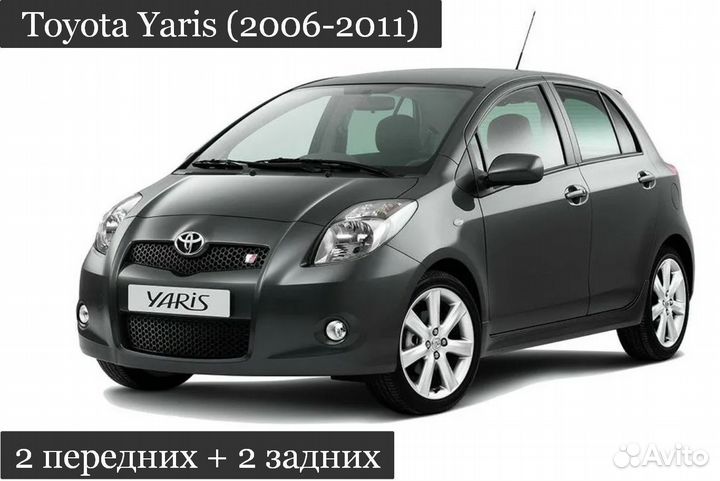 Брызговики Toyota Yaris Тойота Ярис (2006-2011)