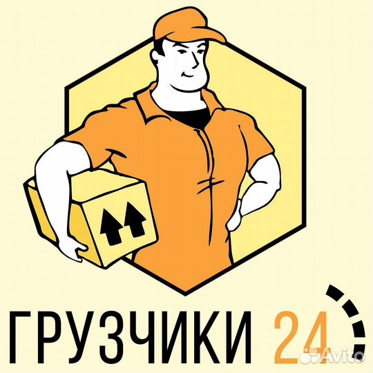 Грузчики, грузоперевозки