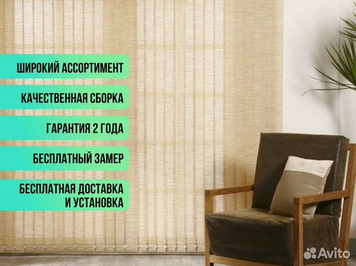 Вертикальные тканевые жалюзи/Шторы