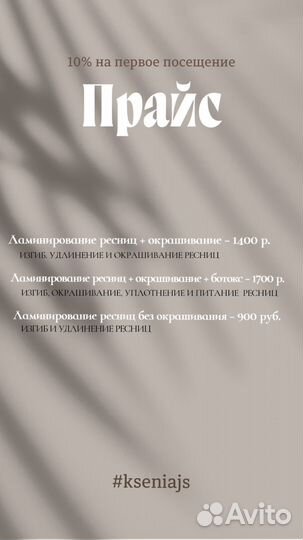 Ламинирование ресниц