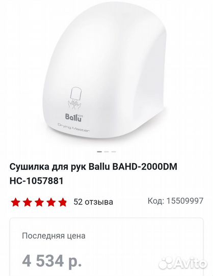 Сушилка для рук