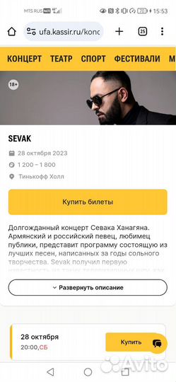 Билет на концерт Севак Sevak
