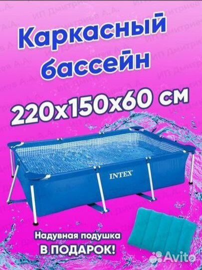 Каркасный бассейн intex 220/150/60