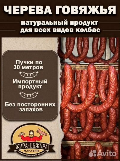 Черева говяжья 30м импорт Бразилия