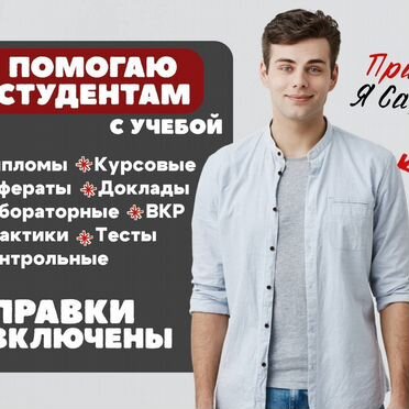 Дипломные работы, курсовые, сессия под ключ, тесты