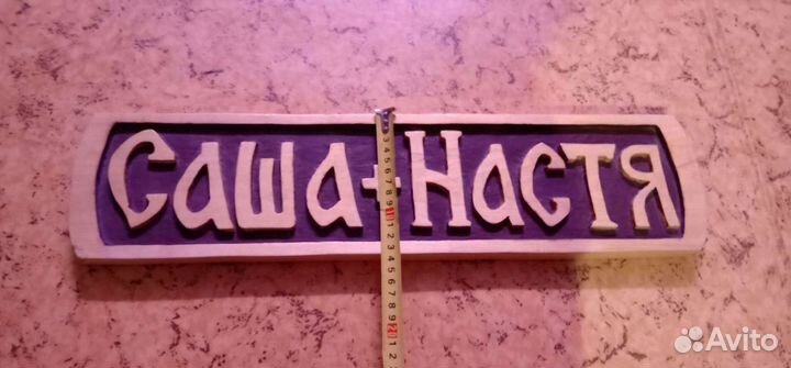 Надпись,ручная работа