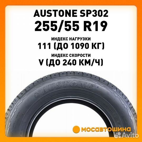 Austone Athena SP-302 255/55 R19 111V