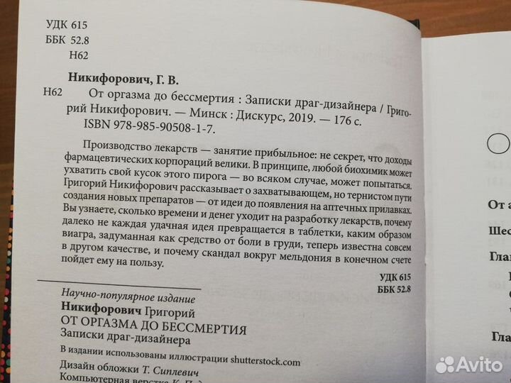 Григорий Никифорович От оргазма до бессмертия