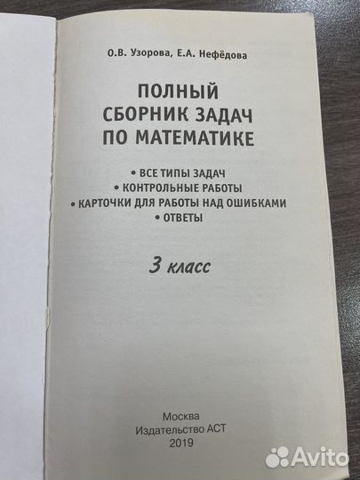 Тренажер математике, 3 класс