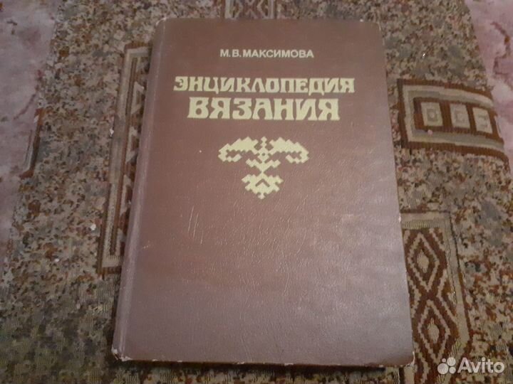 Энциклопедия вязания