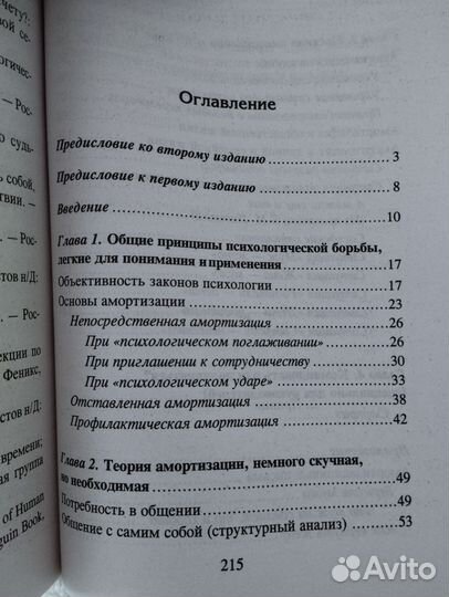 Михаил Литвак Психологическое айкидо